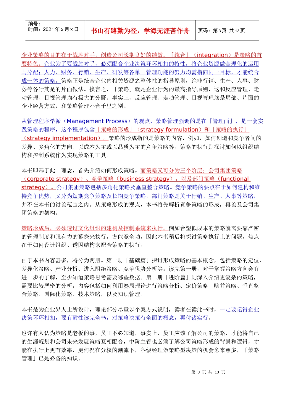 策略精論：基礎篇(天下文化出版)_第3页