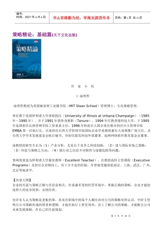 策略精論：基礎篇(天下文化出版)