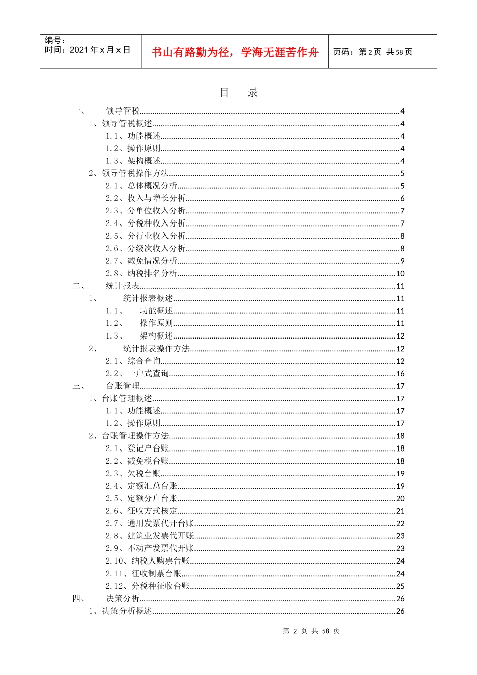 税务管理与决策分析平台操作手册_第2页