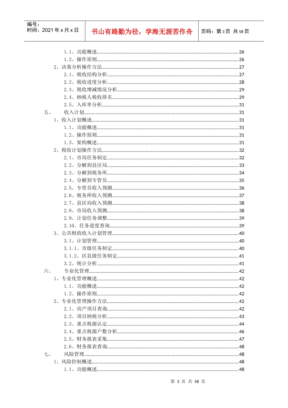 税务管理与决策分析平台操作手册_第3页