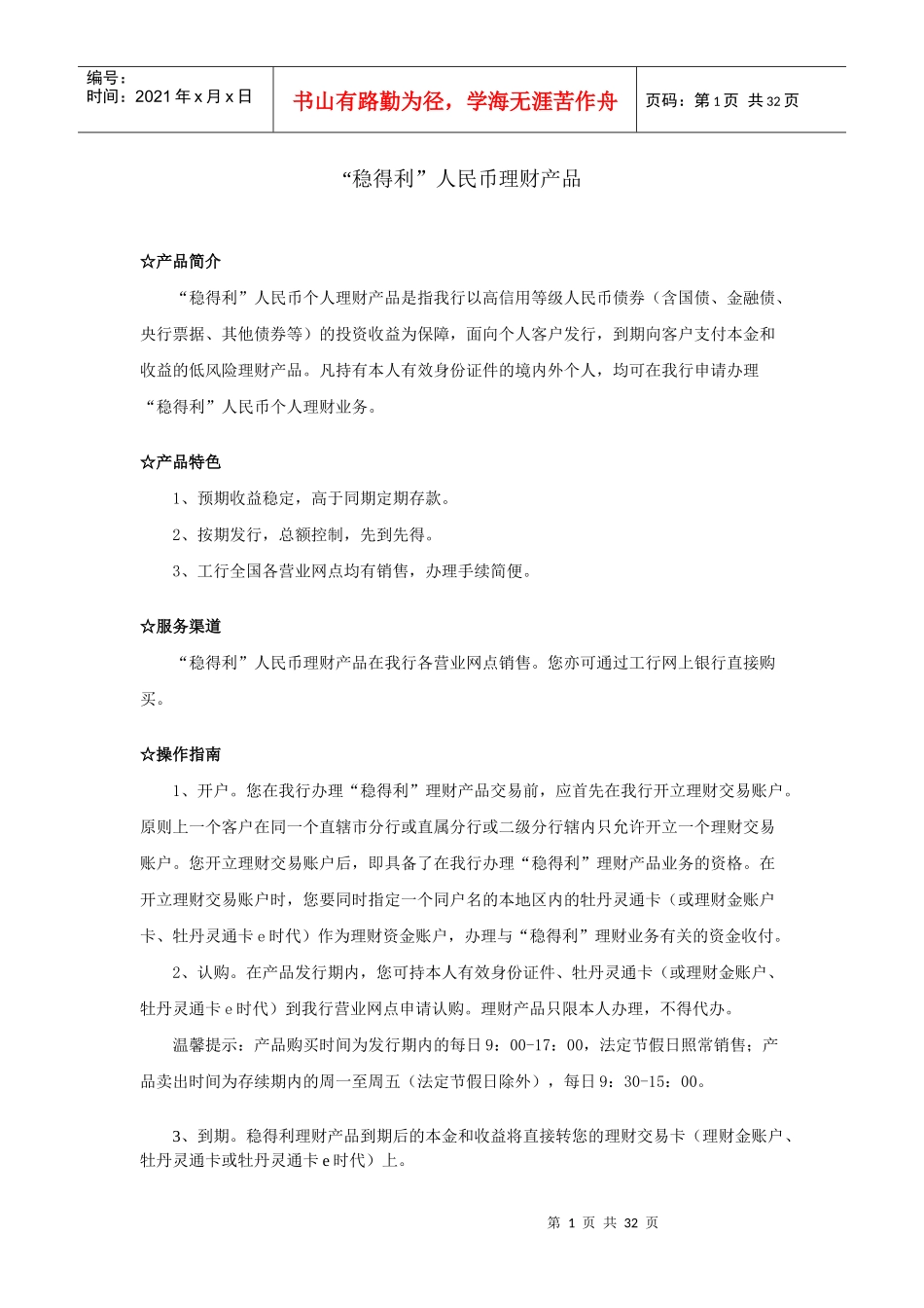 稳得利人民币理财产品_第1页