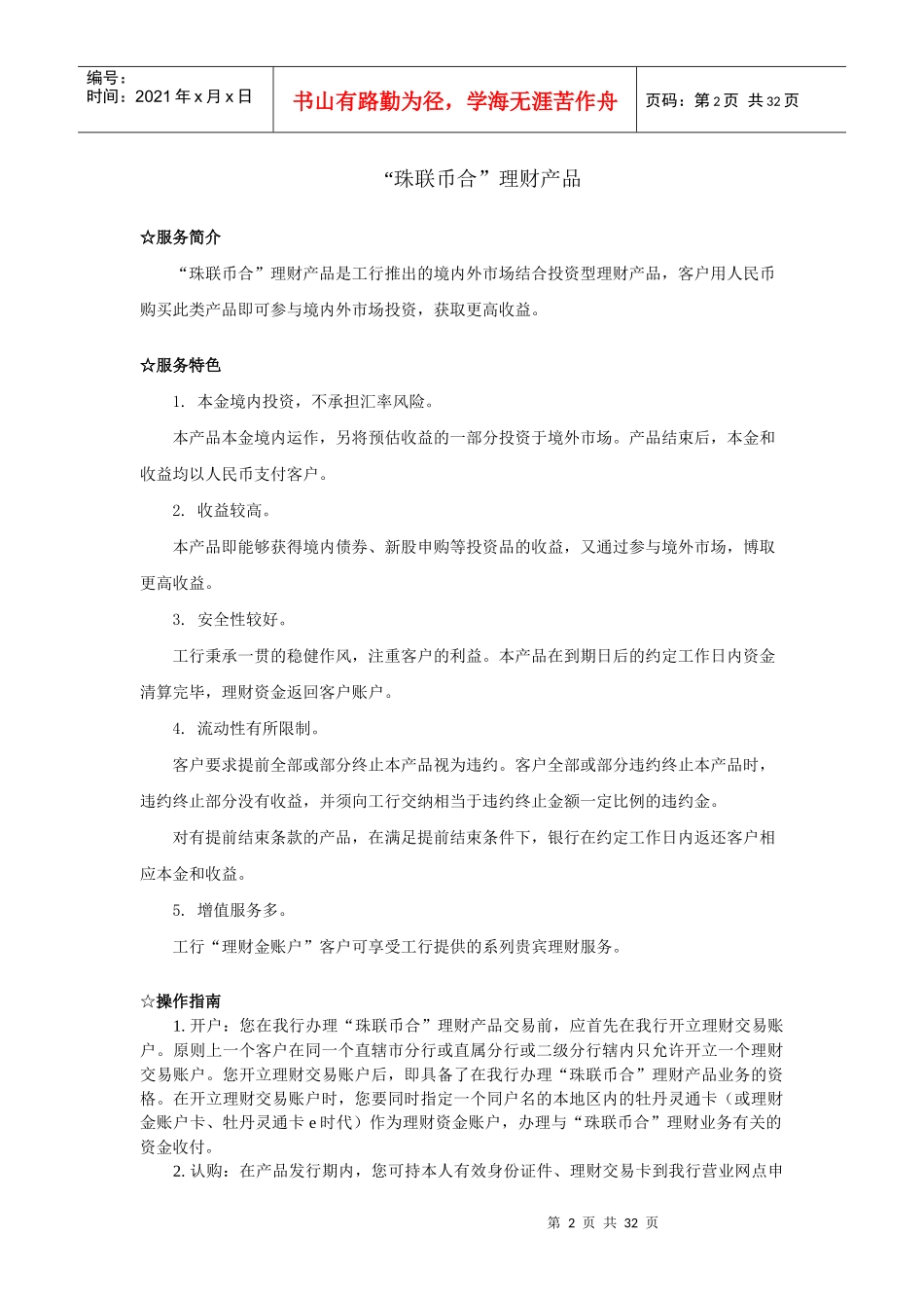 稳得利人民币理财产品_第2页