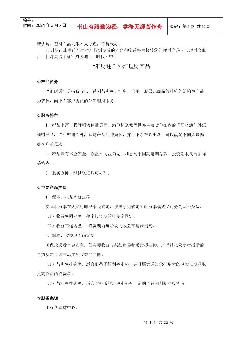 稳得利人民币理财产品_第3页
