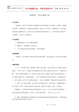 稳得利人民币理财产品