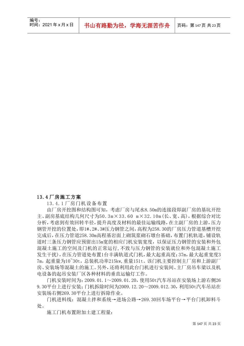 第13章厂区枢纽混凝土工程(DOC29页)_第3页
