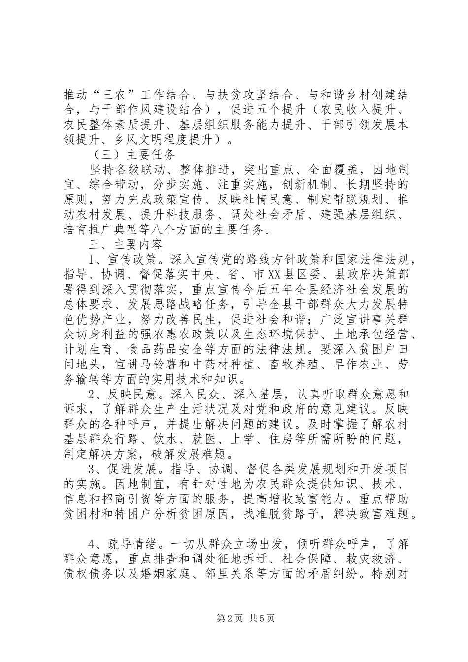 “联村联户,为民富民”行动方案 _第2页
