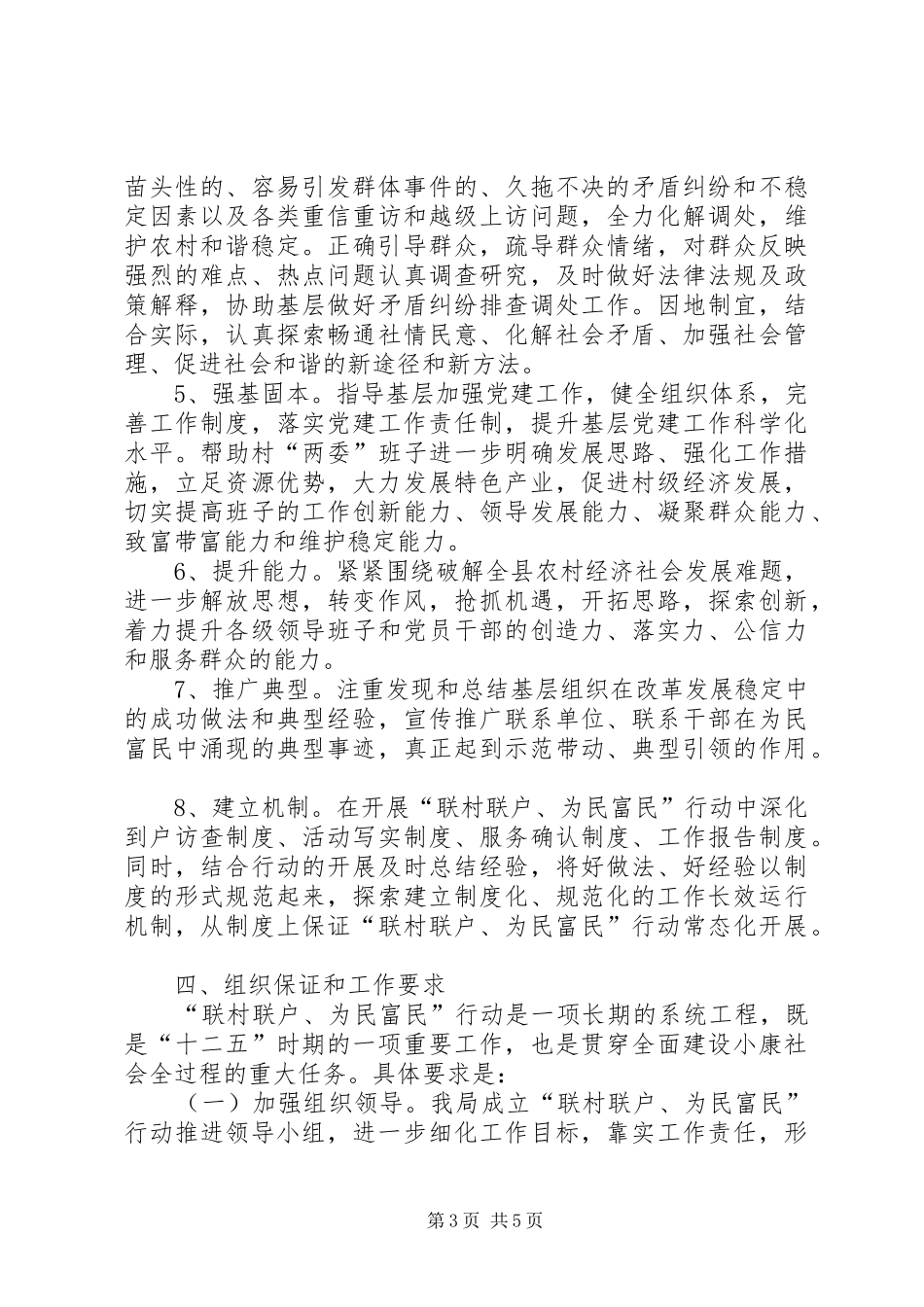 “联村联户,为民富民”行动方案 _第3页