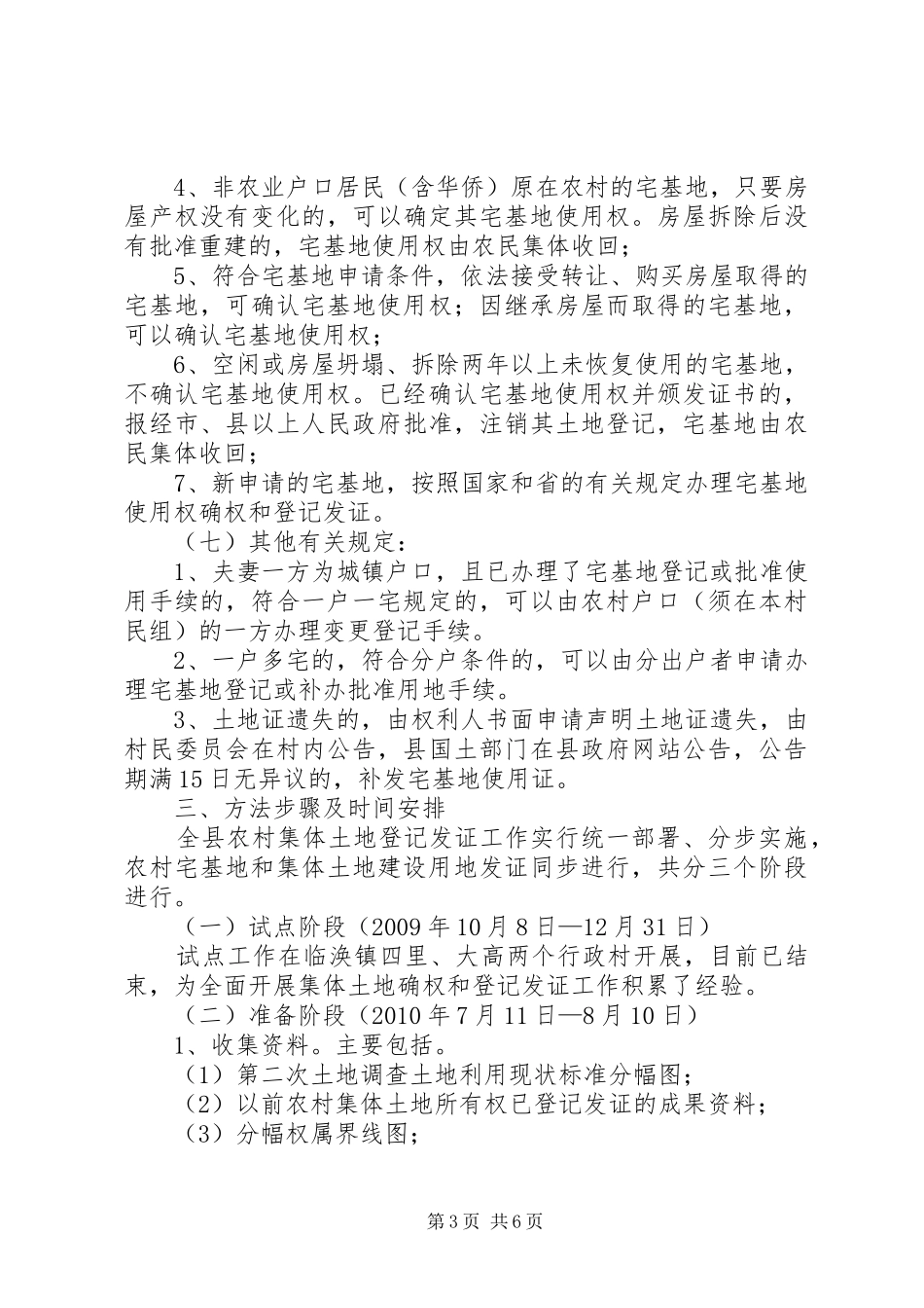 XX市农村集体土地确权和登记发证工作实施方案 _第3页