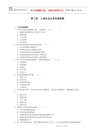 第三章人类社会及其发展规律