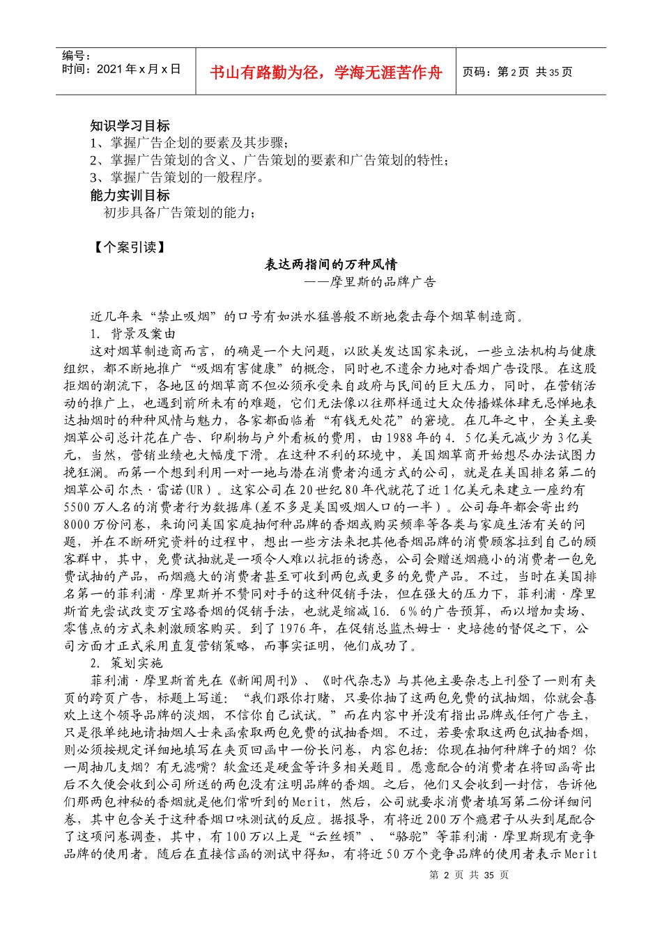 第七章四大制胜促销策略_第2页