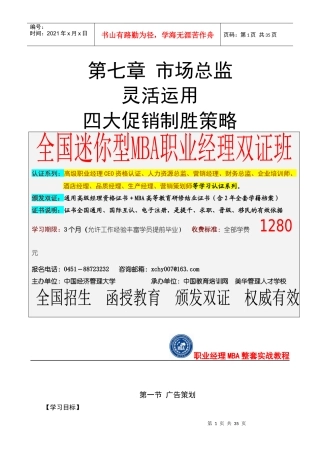 第七章四大制胜促销策略