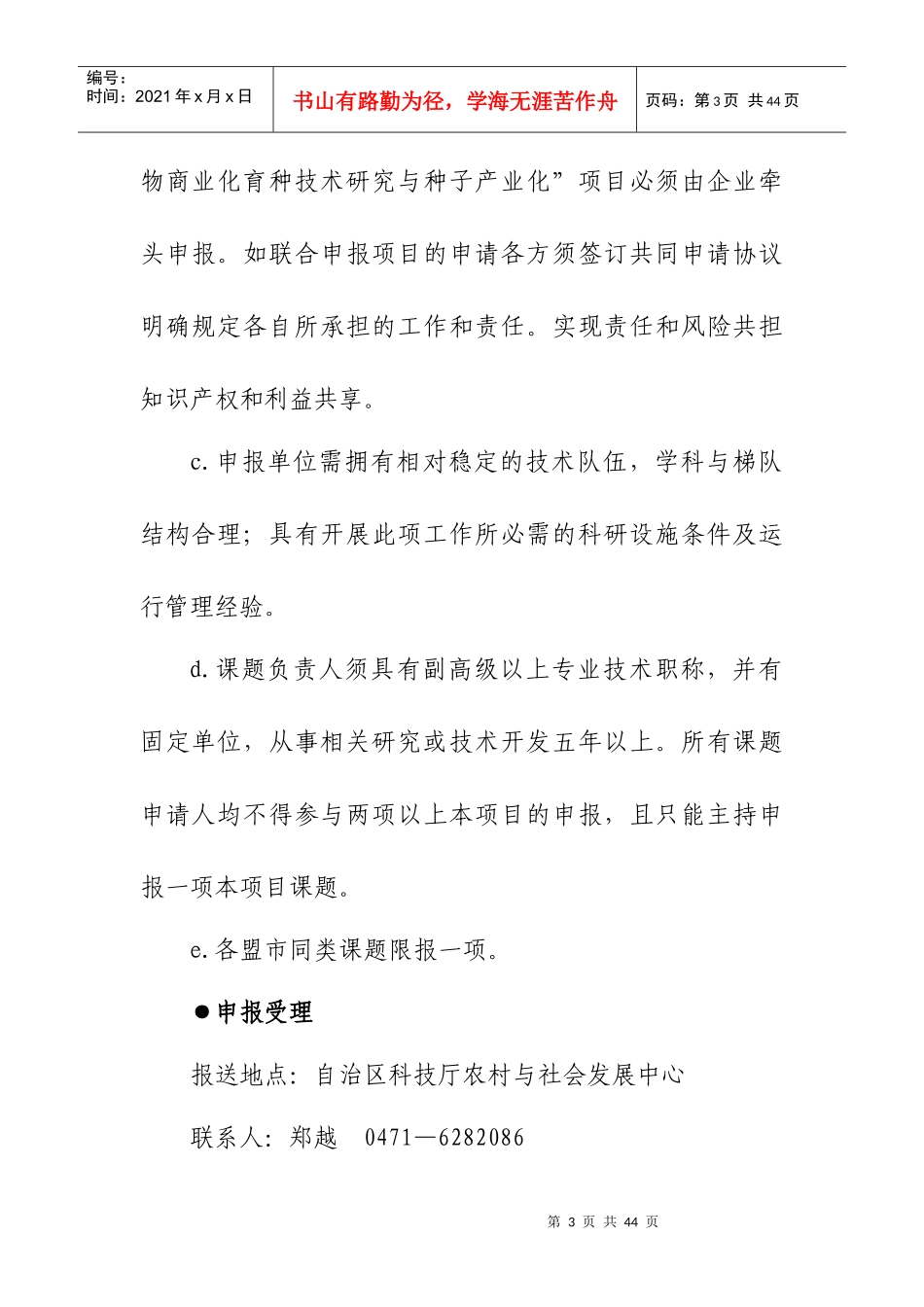 科技计划项目申报指南范本_第3页