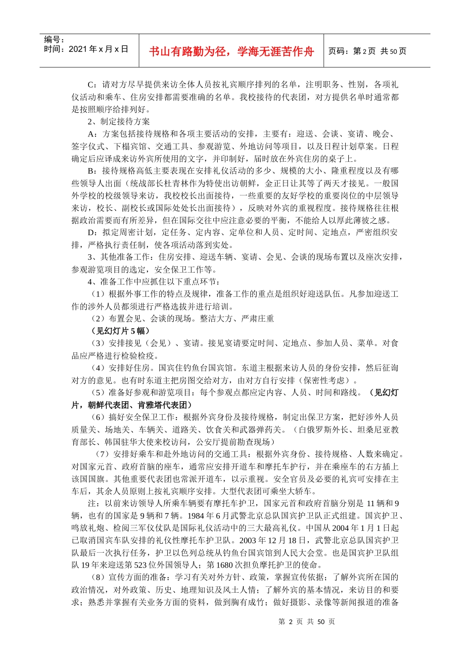 第四章涉外礼宾与涉外礼仪(new)_第2页