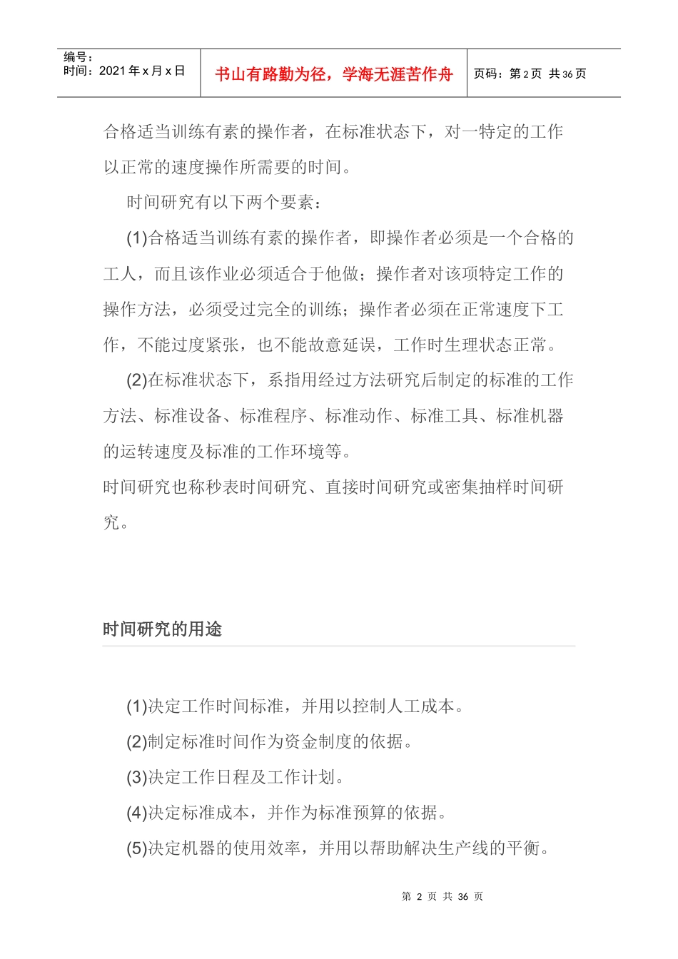 第九章 时间研究_第2页