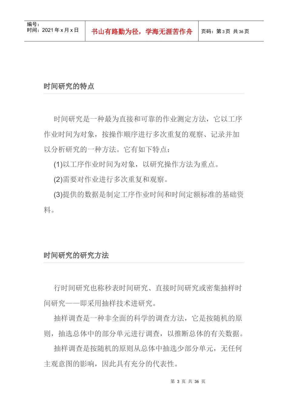 第九章 时间研究_第3页