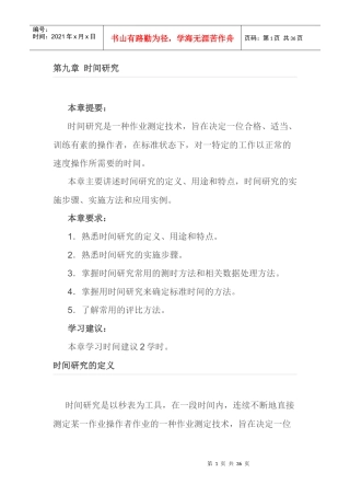第九章 时间研究