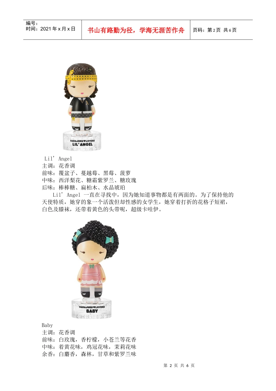 策划书 原宿娃娃_第2页