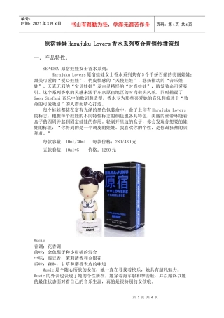 策划书 原宿娃娃