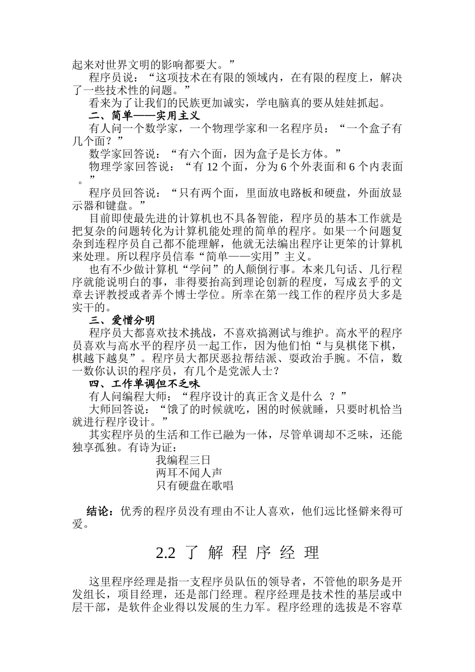 程序员与程序经理_第2页