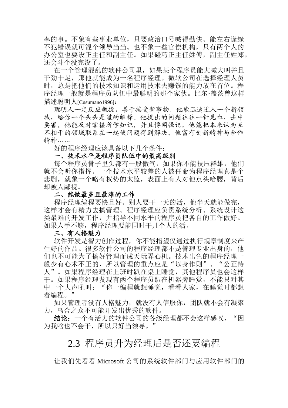 程序员与程序经理_第3页