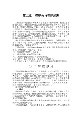 程序员与程序经理