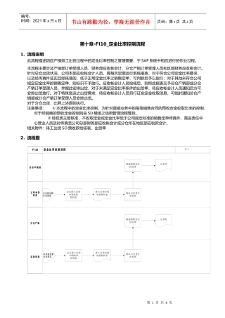 第十章-FI10_定金比率控制流程