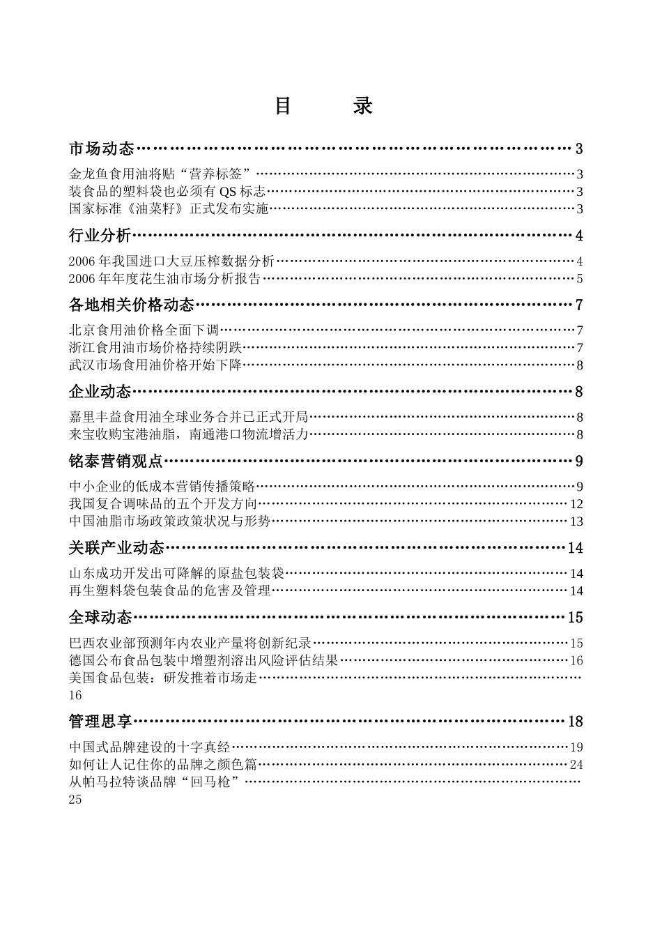 第09期油脂调味品doc-铭泰铭观乳业营销咨询网_第2页