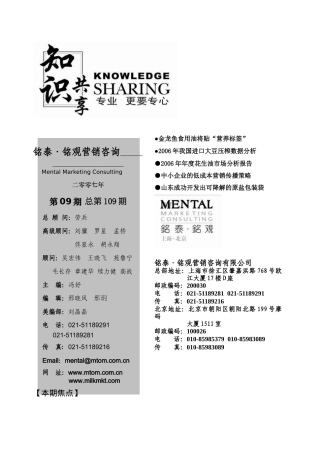 第09期油脂调味品doc-铭泰铭观乳业营销咨询网