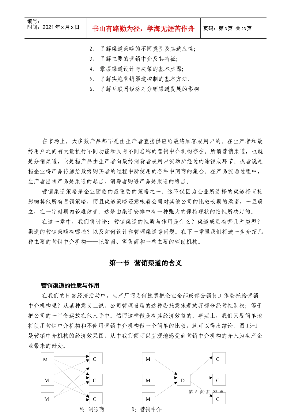 第十三章 渠道策略_第3页