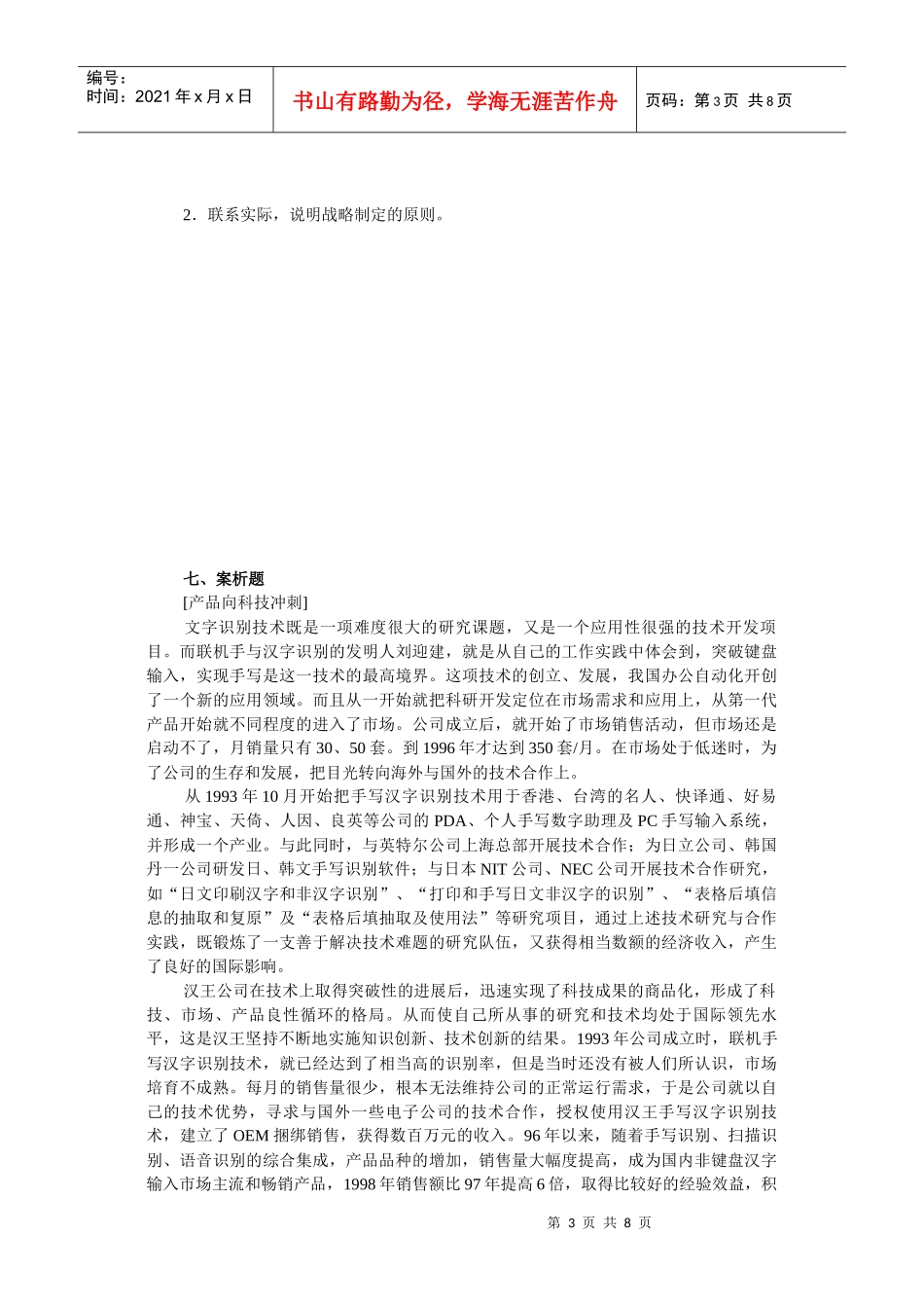 第五章_战略性计划_第3页