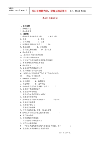 第五章_战略性计划