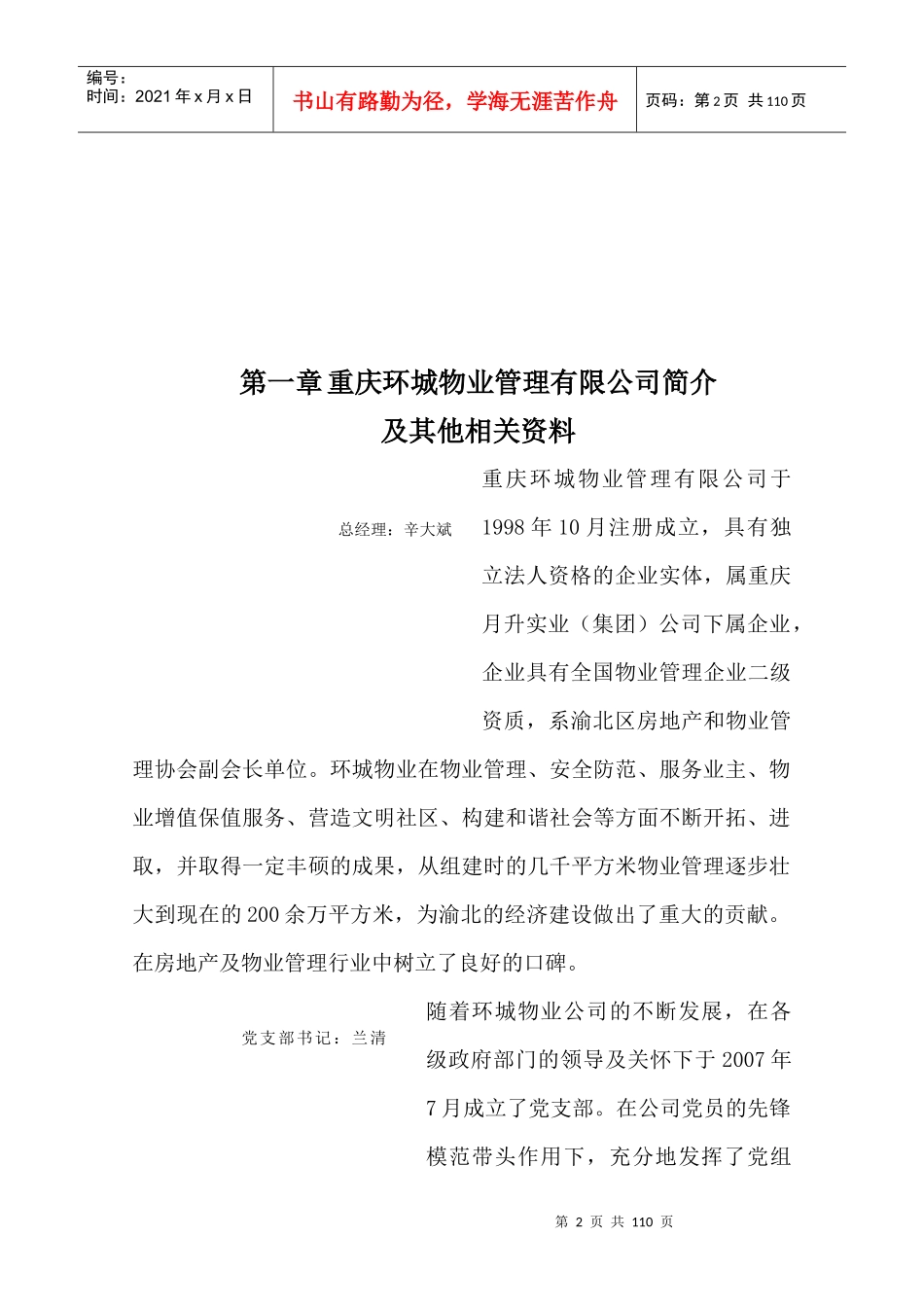 秀山县行政中心大楼物业管理投标书(105页)_第2页