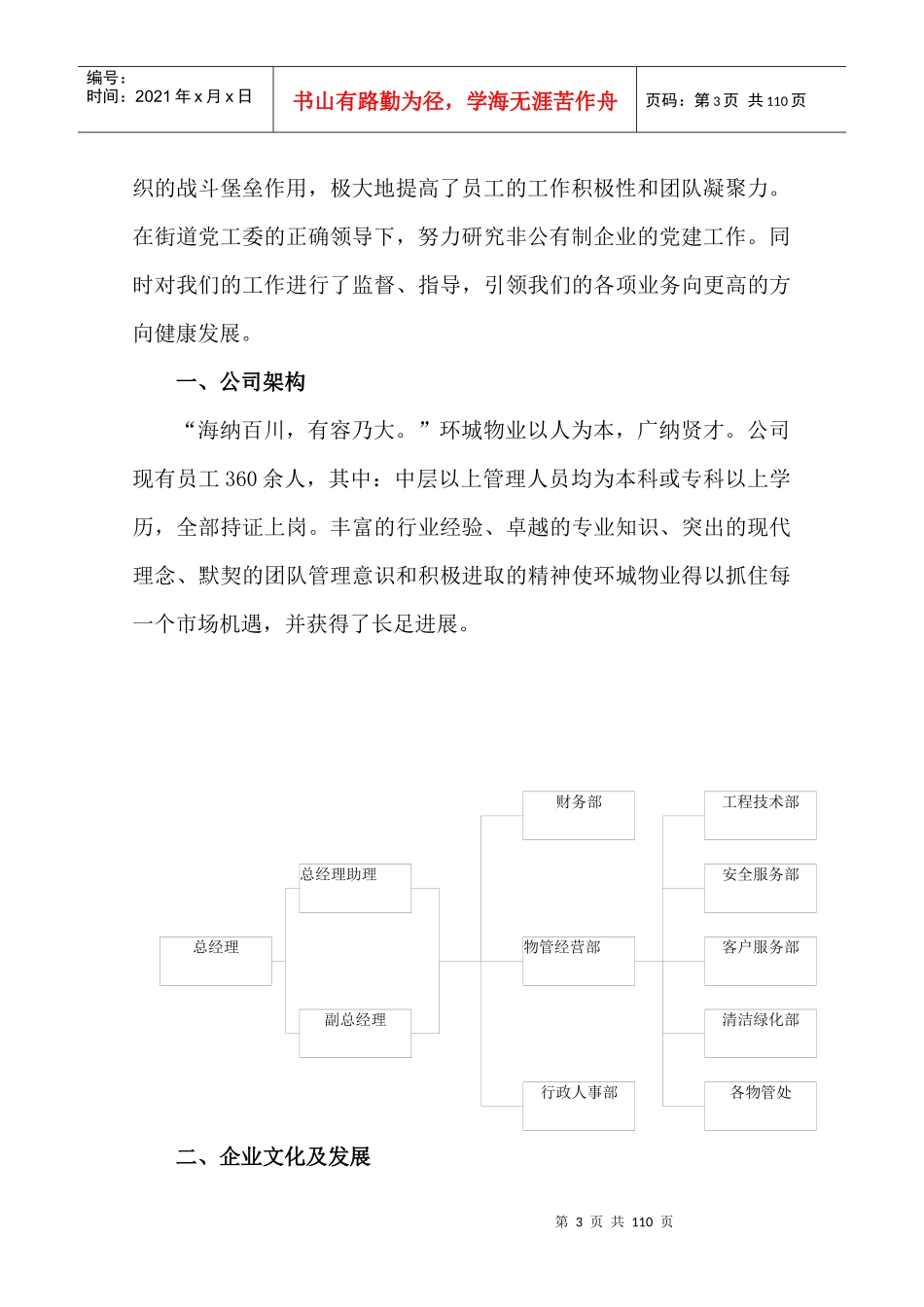 秀山县行政中心大楼物业管理投标书(105页)_第3页