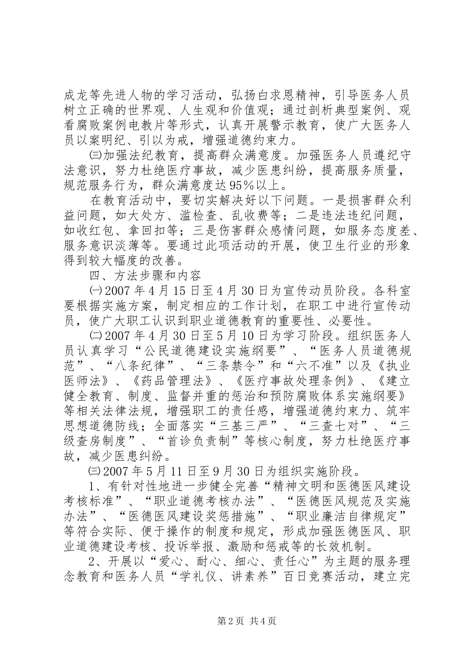 医院开展职业道德建设工作方案 _第2页