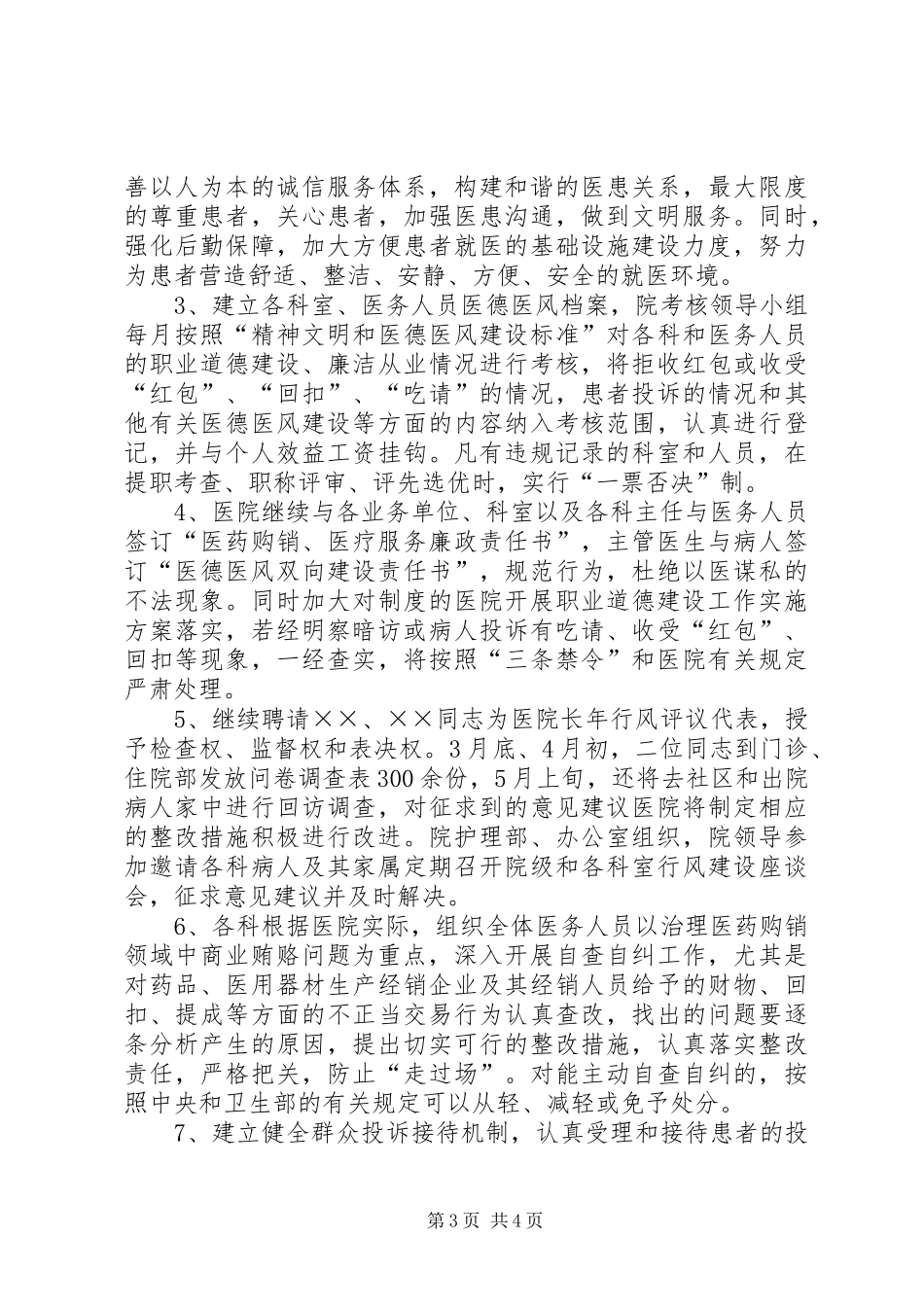 医院开展职业道德建设工作方案 _第3页