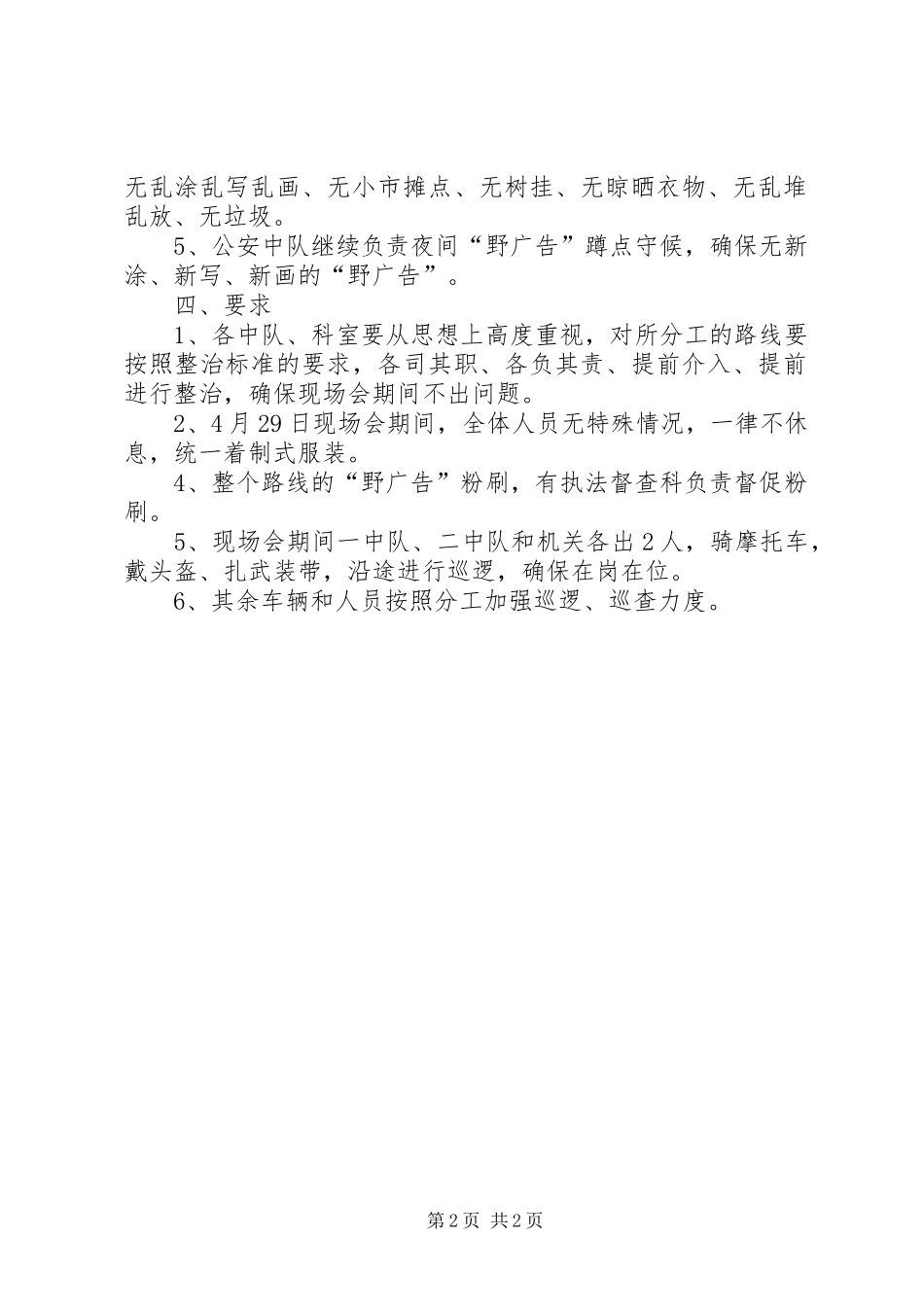 城管执法局执法质量年现场会方案 _第2页