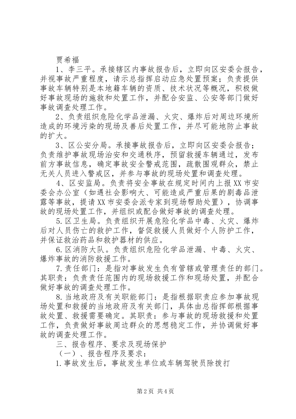 危险化学品运输事故应急预案 _第2页