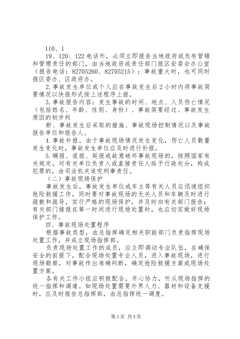 危险化学品运输事故应急预案 _第3页