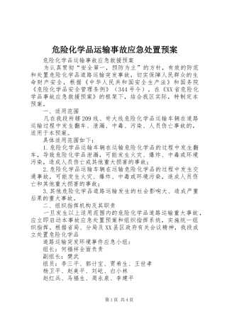 危险化学品运输事故应急预案 