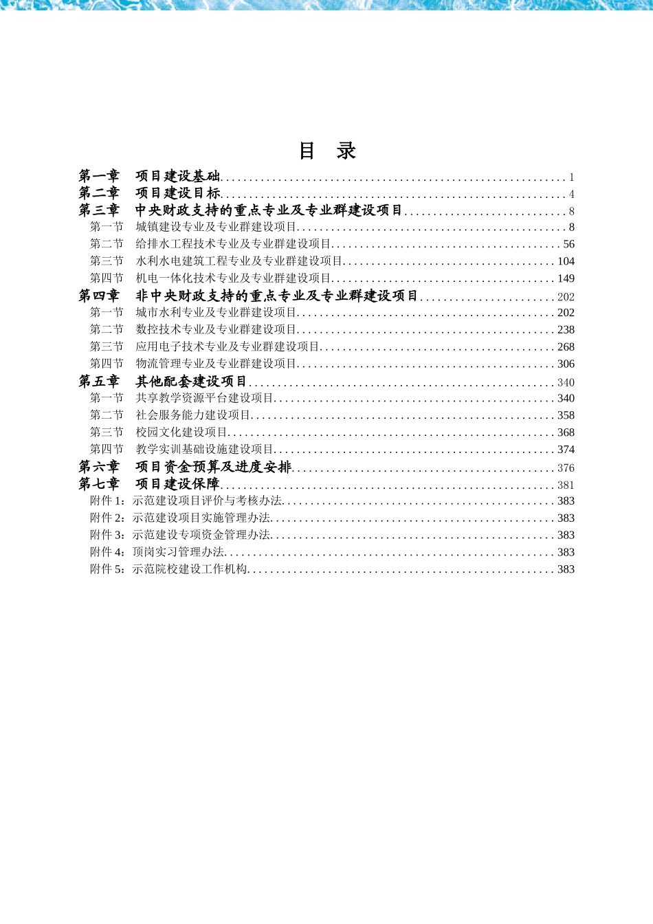第一章项目建设基础_第2页
