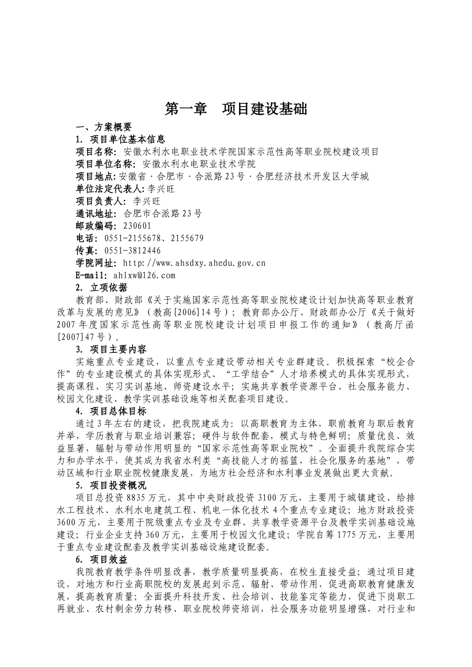 第一章项目建设基础_第3页