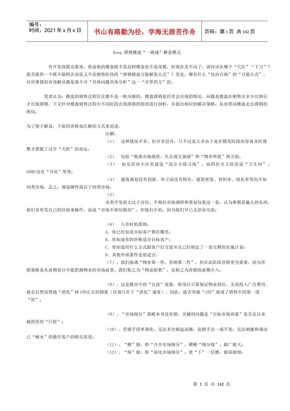 策划资料集中_第1页