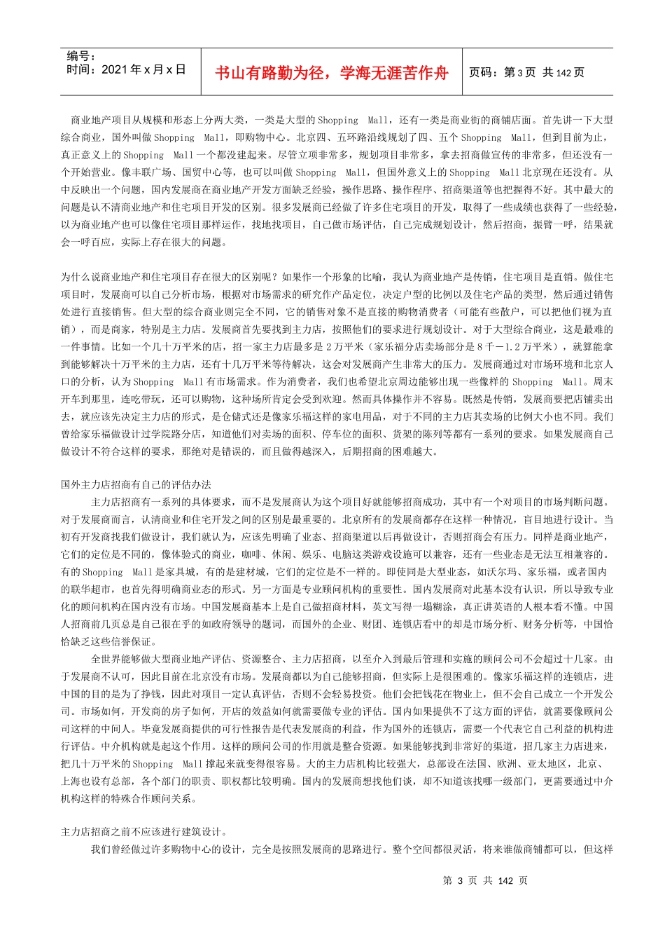 策划资料集中_第3页