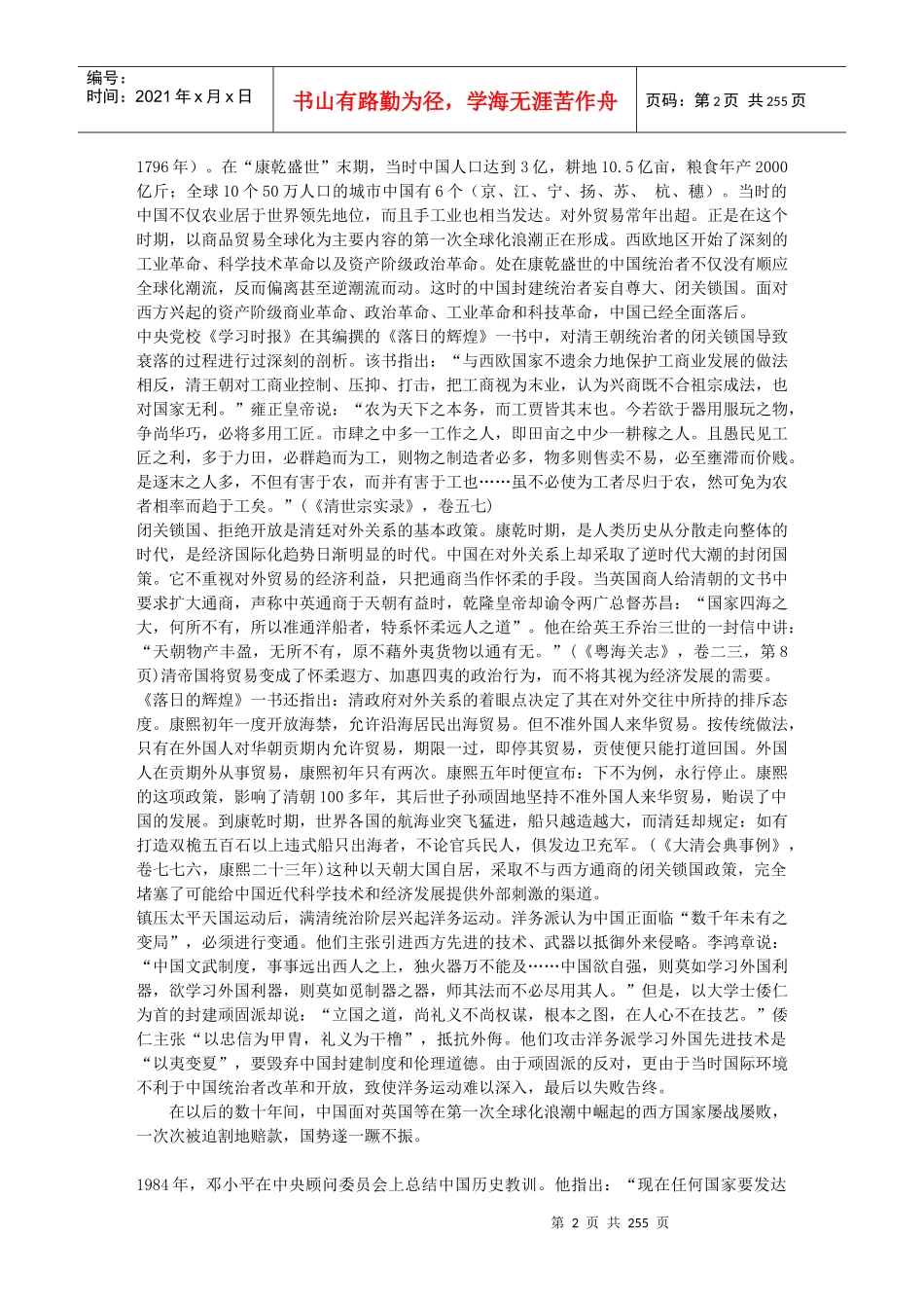 第一部分总报告合作、竞争、融合——跨国公司与中国改革开放_第2页