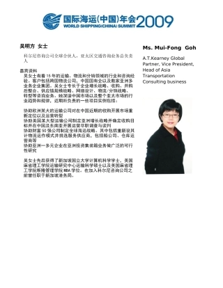 科尔尼咨询公司全球合伙人