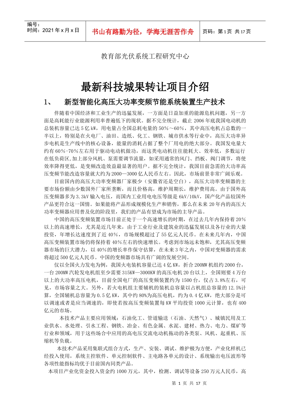 科技城果转让项目介绍_第1页