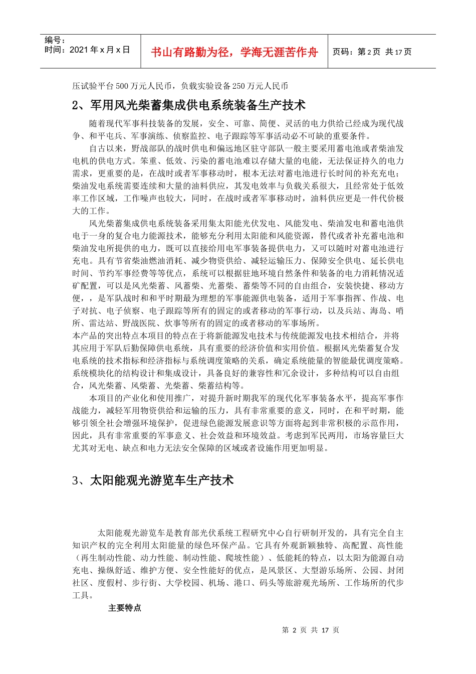科技城果转让项目介绍_第2页