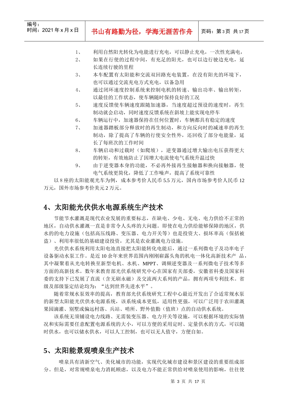 科技城果转让项目介绍_第3页