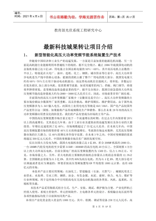 科技城果转让项目介绍