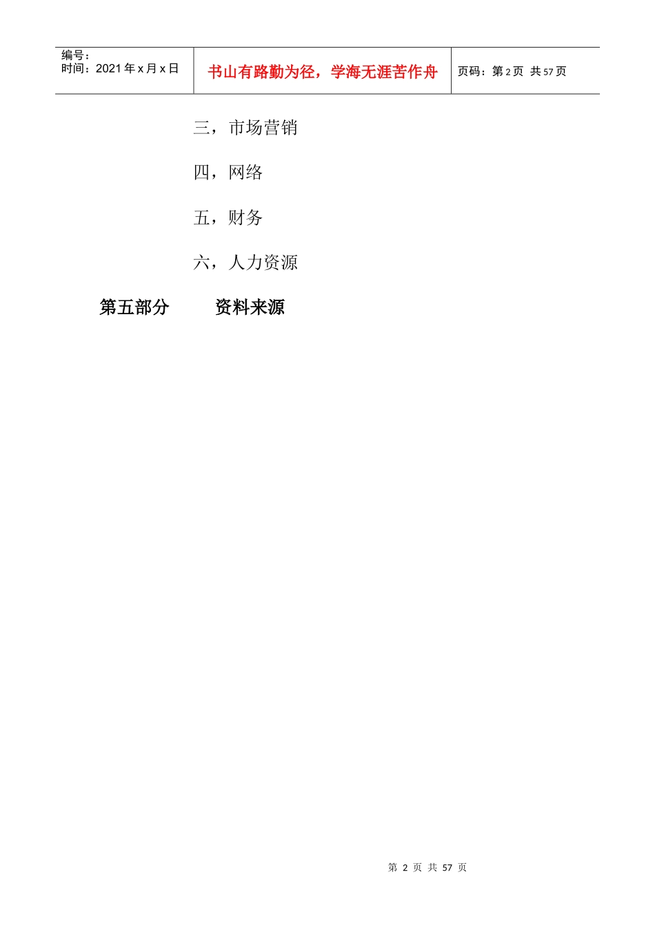 移动通信有限公司诊断报告_第2页